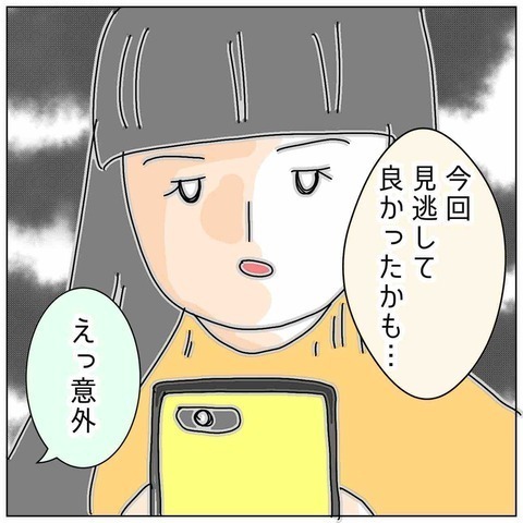 『浮気に慣れてない？』『手強いな』証拠写真の＜浮気相手の様子＞を見た友人の鋭い【分析】とは
