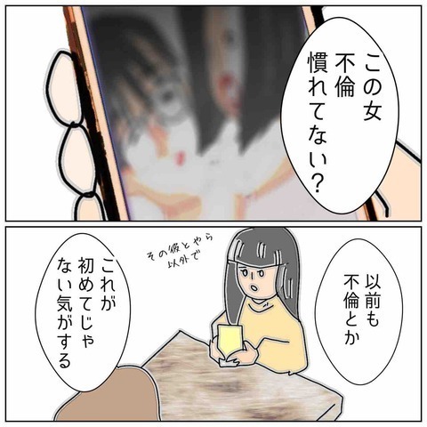 『浮気に慣れてない？』『手強いな』証拠写真の＜浮気相手の様子＞を見た友人の鋭い【分析】とは