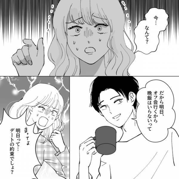 夫「そういうわけにはいかないんだよ！」妻を軽視し、“オフ会”を優先する夫に…⇒読者「離婚したほうがいい」「呆れる」