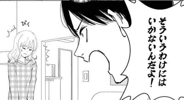 夫「そういうわけにはいかないんだよ！」妻を軽視し、“オフ会”を優先する夫に…⇒読者「離婚したほうがいい」「呆れる」