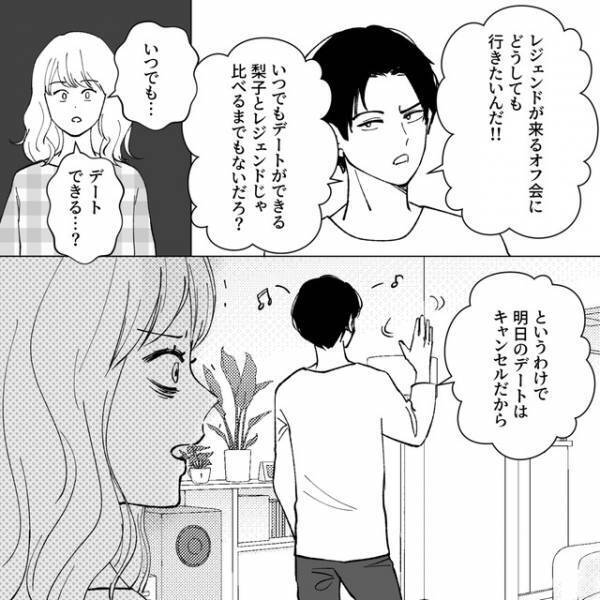 夫「そういうわけにはいかないんだよ！」妻を軽視し、“オフ会”を優先する夫に…⇒読者「離婚したほうがいい」「呆れる」