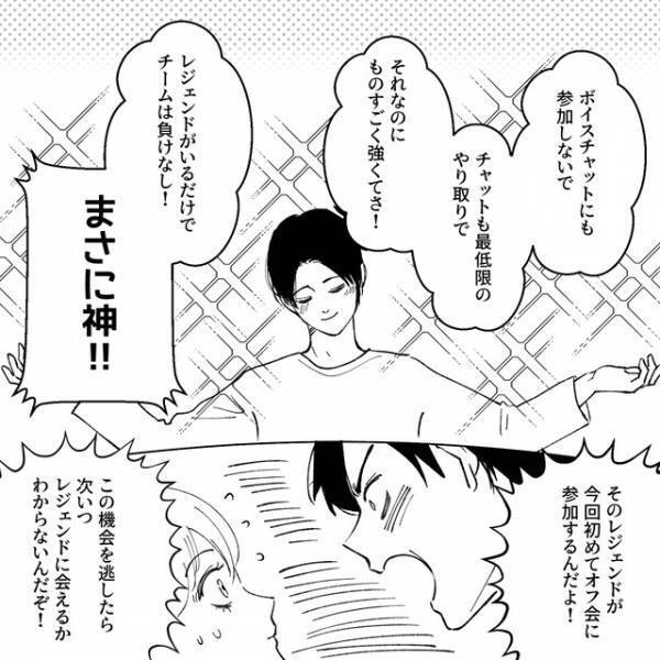 夫「そういうわけにはいかないんだよ！」妻を軽視し、“オフ会”を優先する夫に…⇒読者「離婚したほうがいい」「呆れる」