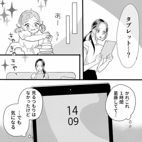 「結婚記念日は違う…」夫の“怪しい行動”に浮気を疑う妻→偶然見つけた夫のタブレットの“パスワード”とは？⇒読者「危機感ない」