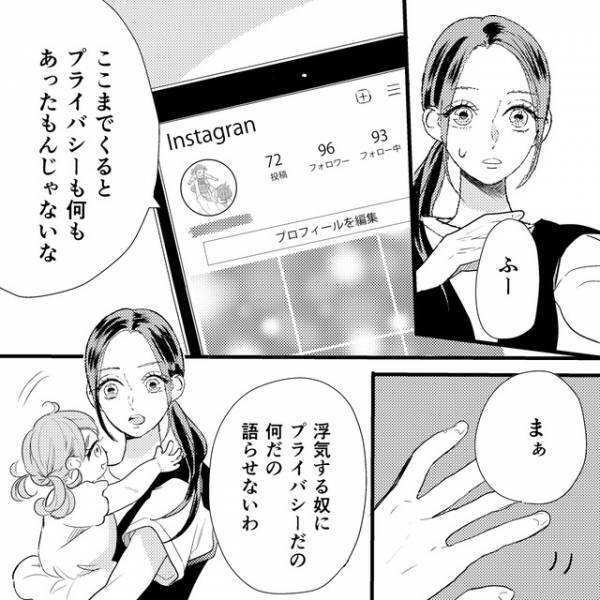 愛人「家族になれる日が待ち遠しいよ」夫の浮気相手の狙いは…“娘”！？衝撃のSNSハッシュタグに、読者「ホラー以上にゾッとする」