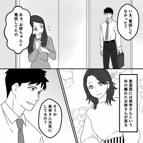 ＜意味深な電話＞の相手を“姉”だと偽る妻…『またこの名前？』携帯の履歴を確認した結果