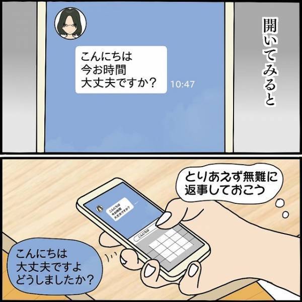 『私と息子のお弁当作っといて？』非常識ママ友から突然驚愕のLINEがきて…？！⇒読者「図々しいにも程がある」「孤独な方がマシかも」