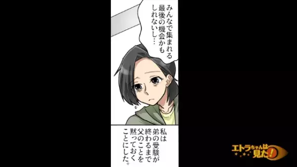【浮気を匂わす】誤爆LINEを父親が送ってきて…「おかえり！」正月の帰省で顔を合わせるも“不自然な対応”に！