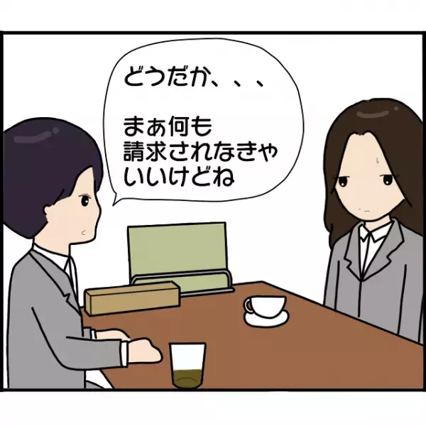 確かめもせずに“何かの保証人”になるなんて…！失踪した婚約者を信じる女友達の末路