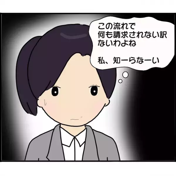 確かめもせずに“何かの保証人”になるなんて…！失踪した婚約者を信じる女友達の末路