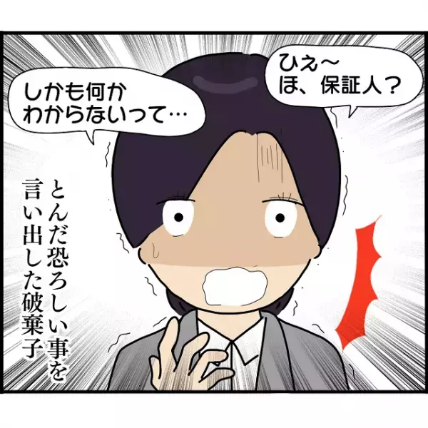確かめもせずに“何かの保証人”になるなんて…！失踪した婚約者を信じる女友達の末路