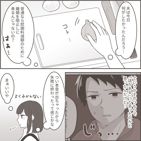 【は？今何て言った？】“再構築”を望んでいたはずの夫から2度目の浮気宣言⇒妻が固めた“決意”とは