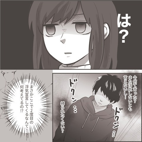 【は？今何て言った？】“再構築”を望んでいたはずの夫から2度目の浮気宣言⇒妻が固めた“決意”とは