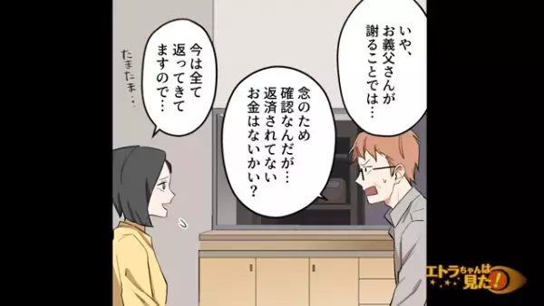 【嫁に何度もお金をせびる義母】『本当に申し訳ない！』義父と夫にバレると…⇒『ふんっ！』義母が見せた強気な態度とは