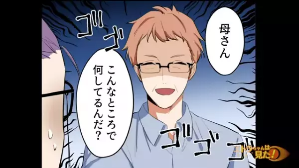 【嫁に何度もお金をせびる義母】『本当に申し訳ない！』義父と夫にバレると…⇒『ふんっ！』義母が見せた強気な態度とは