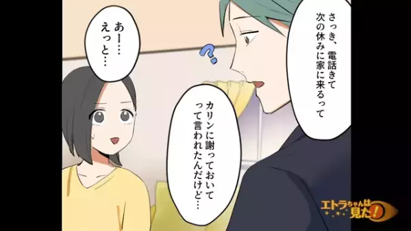 【嫁に何度もお金をせびる義母】『本当に申し訳ない！』義父と夫にバレると…⇒『ふんっ！』義母が見せた強気な態度とは