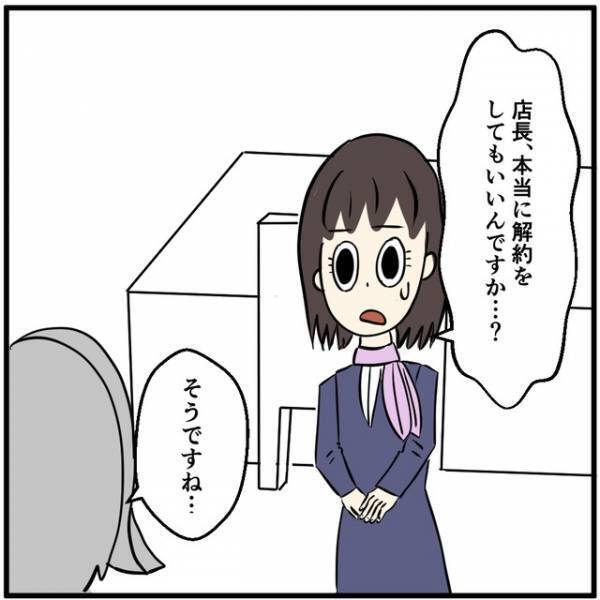 ＜月10万課金＞彼氏の携帯の“解約”を申し出る女性客…「本当に解約を？」店員が躊躇する【理由】とは