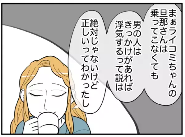 『男は浮気する生物ってことだね！』夫を誘惑した同僚は、他の人にも手を出していて…「人間不信になりそう」「恐ろしい女の人」