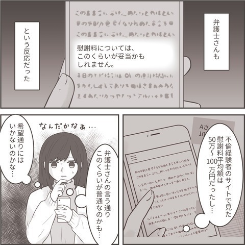 『たったこれだけ…？』浮気相手に【200万の慰謝料請求】するも、相手の“提示額”にモヤッ…
