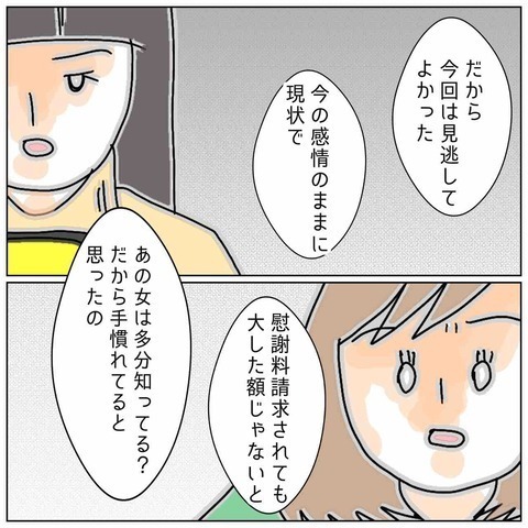 スーパーの駐車場で浮気していた夫と友人。「してない」とシラを切る2人に、妻の逆襲が始まる…！