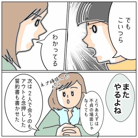 スーパーの駐車場で浮気していた夫と友人。「してない」とシラを切る2人に、妻の逆襲が始まる…！