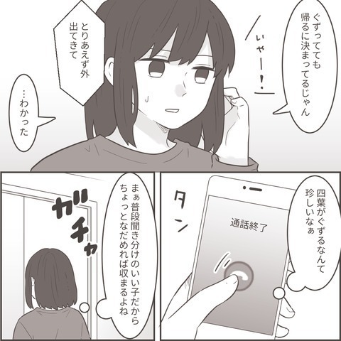 “別居中”の浮気夫と娘が面会。「まだ遊びたい！」と泣く娘に困惑していると…「えぇ！？」夫が【とんでもない提案】を！