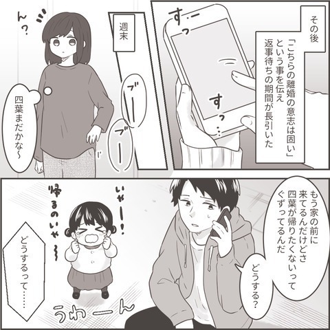 “別居中”の浮気夫と娘が面会。「まだ遊びたい！」と泣く娘に困惑していると…「えぇ！？」夫が【とんでもない提案】を！
