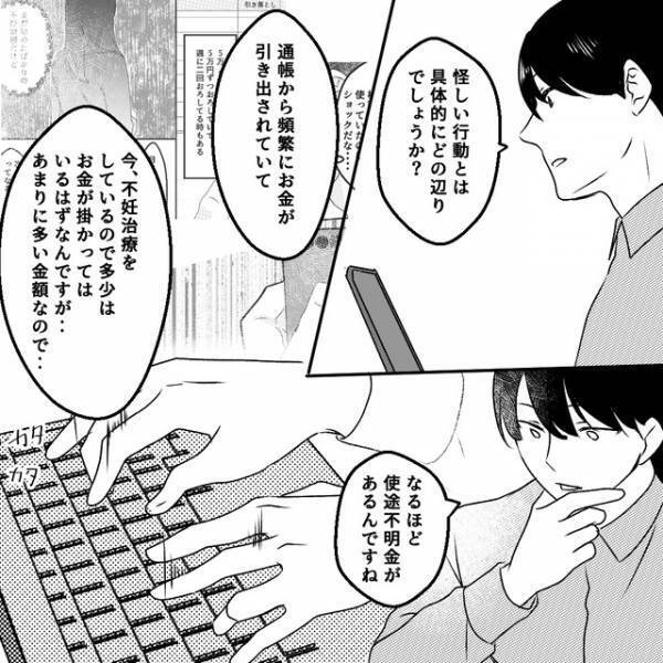 『怪しい行動や使途不明金があって…』“探偵”に妻の調査を依頼…妻がひた隠す【裏の顔】とは？