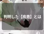 【きっかけは生理周期の乱れ】おへそあたりに違和感…→婦人科を受診して判明した“原因”とは