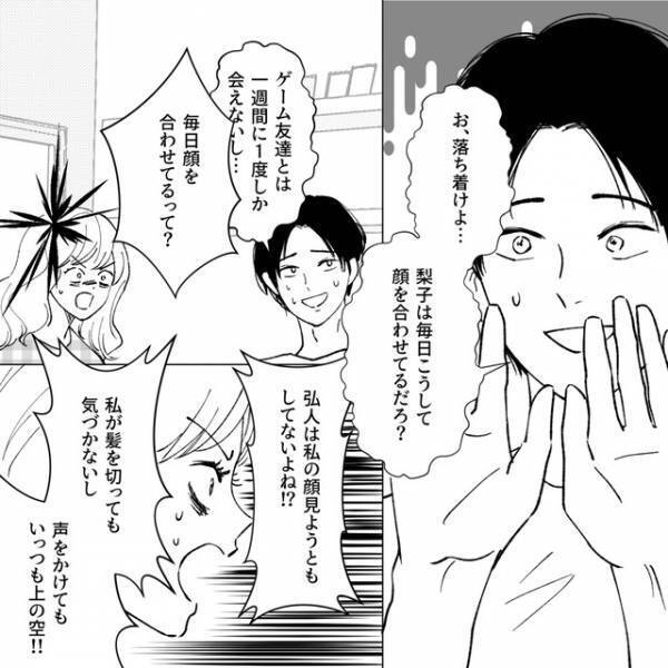 『いい加減にしてよ！！』新婚なのに妻を“スルー”する夫。怒りをぶつける妻に「結婚した意味がない」「自分のことばかりでひどい」