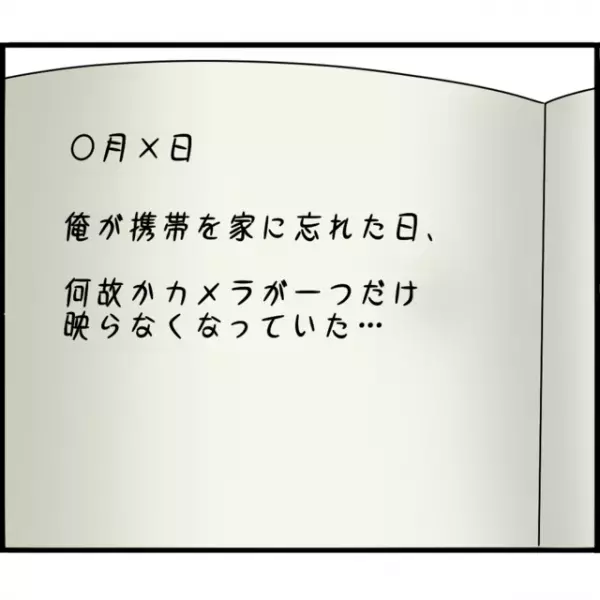 ＜ストーカー夫から逃亡＞試しに“監視カメラ”を1つ壊すと…「えっ！もう！？」夫の【抜け目のない行動】にゾクッ！