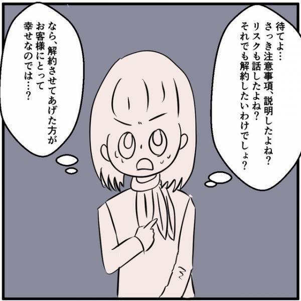 【彼氏の暴力に悩む女性客】が携帯の解約を希望…。“彼氏の報復”を心配する店員が出した＜結論＞とは？