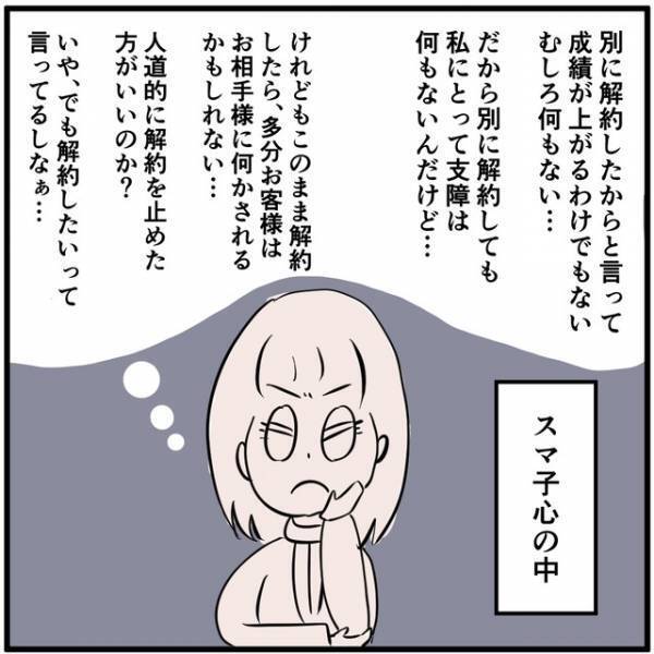 【彼氏の暴力に悩む女性客】が携帯の解約を希望…。“彼氏の報復”を心配する店員が出した＜結論＞とは？