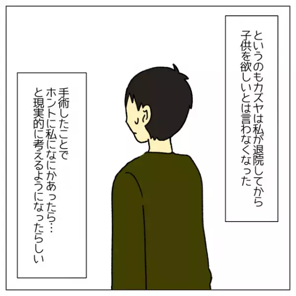「子どもが欲しい」と言っていた夫。しかし、妻の持病での手術後、夫に【驚きの変容】が？