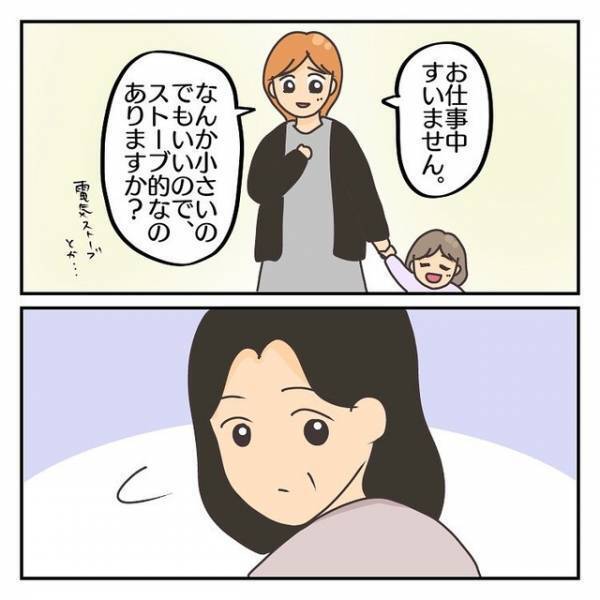【新居が寒すぎ！】隣に住む義母に“暖房器具”について尋ねたら→義母の【塩対応】に涙…