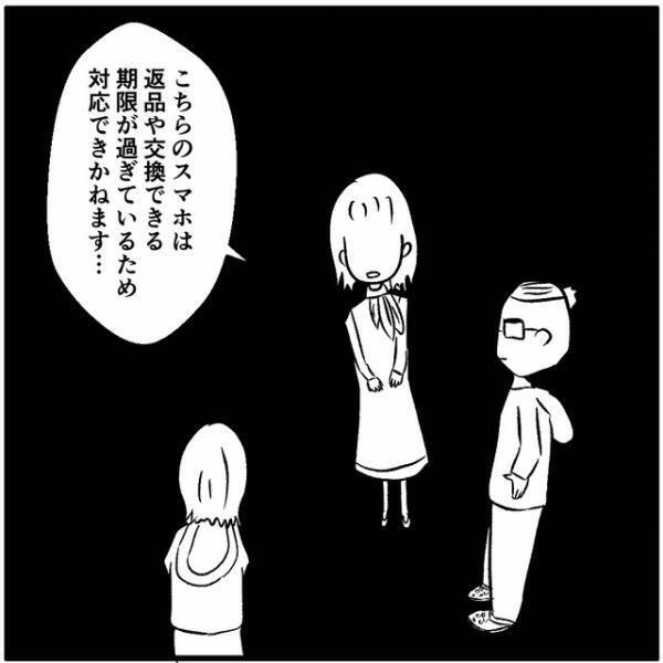 「ぁあ！？どういうことだよ」スマホを新品に交換できないと説明するも…→怒りが収まらなず【発狂する女性客の発言】とは？