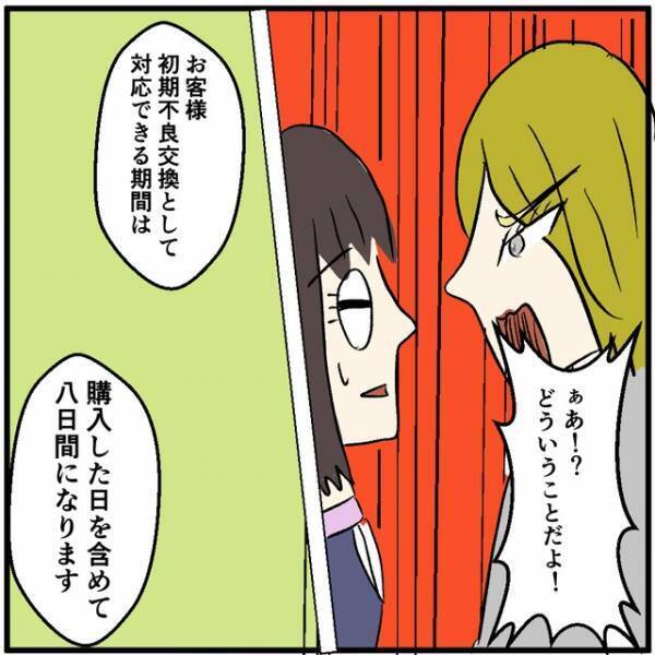 「ぁあ！？どういうことだよ」スマホを新品に交換できないと説明するも…→怒りが収まらなず【発狂する女性客の発言】とは？