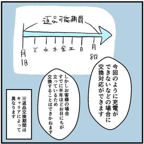 「ぁあ！？どういうことだよ」スマホを新品に交換できないと説明するも…→怒りが収まらなず【発狂する女性客の発言】とは？