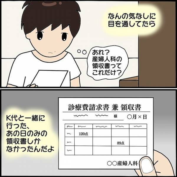 【元夫が“浮気相手と再婚”するも、すぐに流産…？】元夫『妊娠が嘘だったなんて疑いもしなかった』浮気相手の＜ウソを裏付ける証拠＞とは
