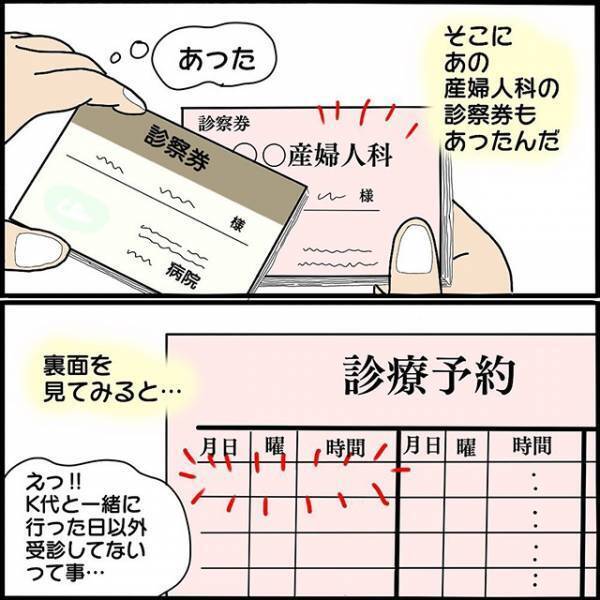 【元夫が“浮気相手と再婚”するも、すぐに流産…？】元夫『妊娠が嘘だったなんて疑いもしなかった』浮気相手の＜ウソを裏付ける証拠＞とは