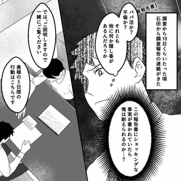 「年配の男性が…？」妻の5日間を探偵が追跡→夫が【驚いた】秘密とは？