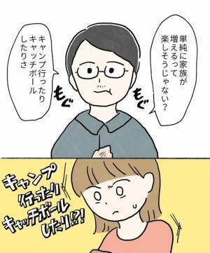 「単純に楽しそう」夫が子どもが欲しい理由に、モヤっとしてしまい！？⇒読者「産む側の気持ちにもなって欲しい」「簡単に言わないで」