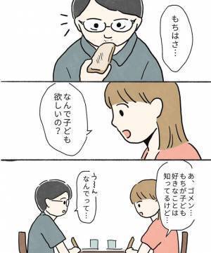 「単純に楽しそう」夫が子どもが欲しい理由に、モヤっとしてしまい！？⇒読者「産む側の気持ちにもなって欲しい」「簡単に言わないで」
