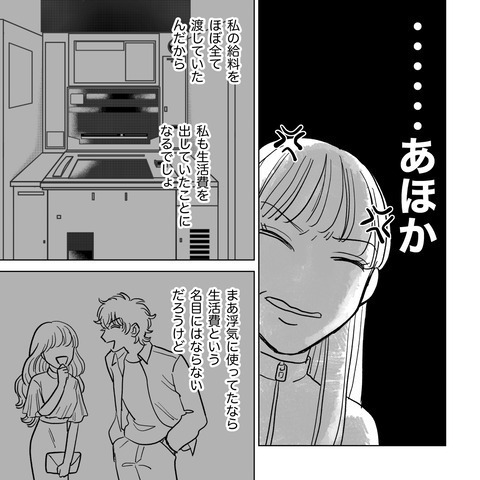 慰謝料を全額払ってでも！？夫が出した【信じられない条件】に、妻激怒。