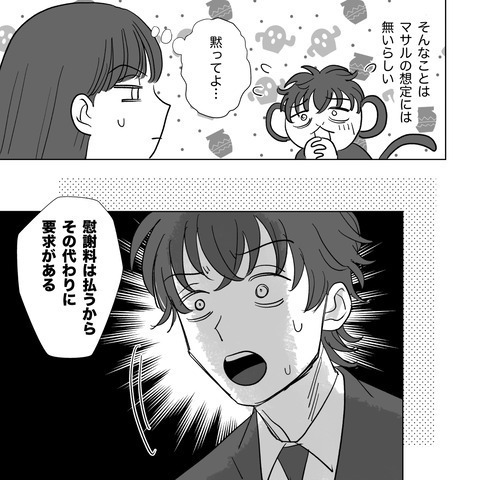 慰謝料を全額払ってでも！？夫が出した【信じられない条件】に、妻激怒。