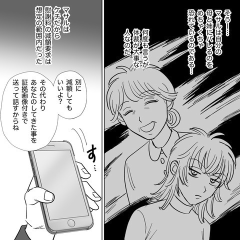 慰謝料を全額払ってでも！？夫が出した【信じられない条件】に、妻激怒。