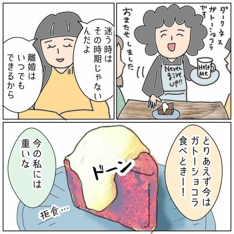 【離婚か再構築か…】浮気夫との“今後”を悩んでいるとき、友人がくれた心強い言葉とは⇒「迷う時は時期じゃないんだよ」