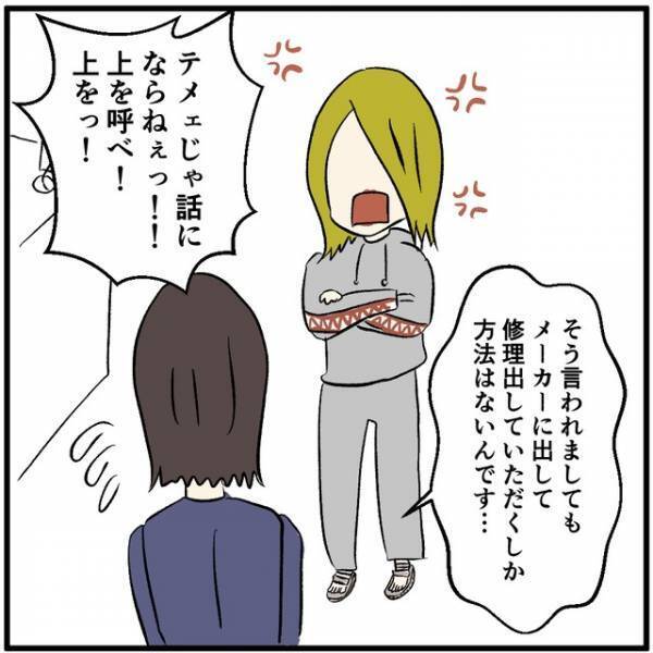 「上を呼べ！」店頭でごねるクレーマー客…「今に見てろよ」激怒した客が【店員脅迫】！？