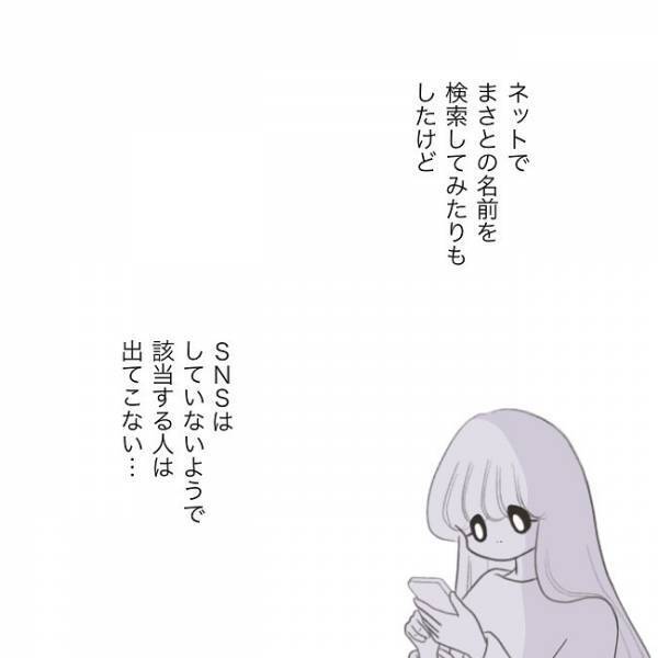 『彼氏が既婚者かも知れない…』“不信感を抱き”ネットで検索し【事実確認】をする方法を発見…！！