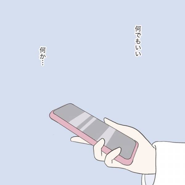 『彼氏が既婚者かも知れない…』“不信感を抱き”ネットで検索し【事実確認】をする方法を発見…！！