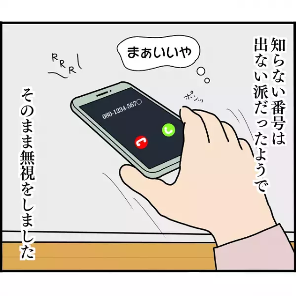 ＜詐欺師にダマされたその後＞結婚を控えたある日⇒「何？この番号…」見知らぬ携帯番号に抱いた【不信感】とは